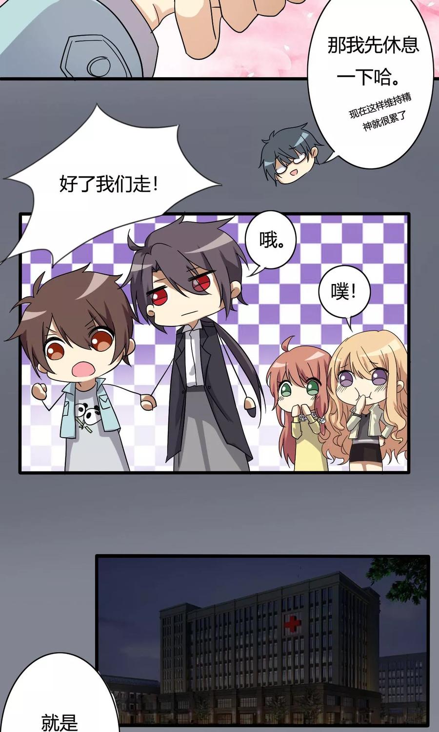 第14话危急时刻2-驱魔辅导员-阿里文学︱漫悠悠（第6张）