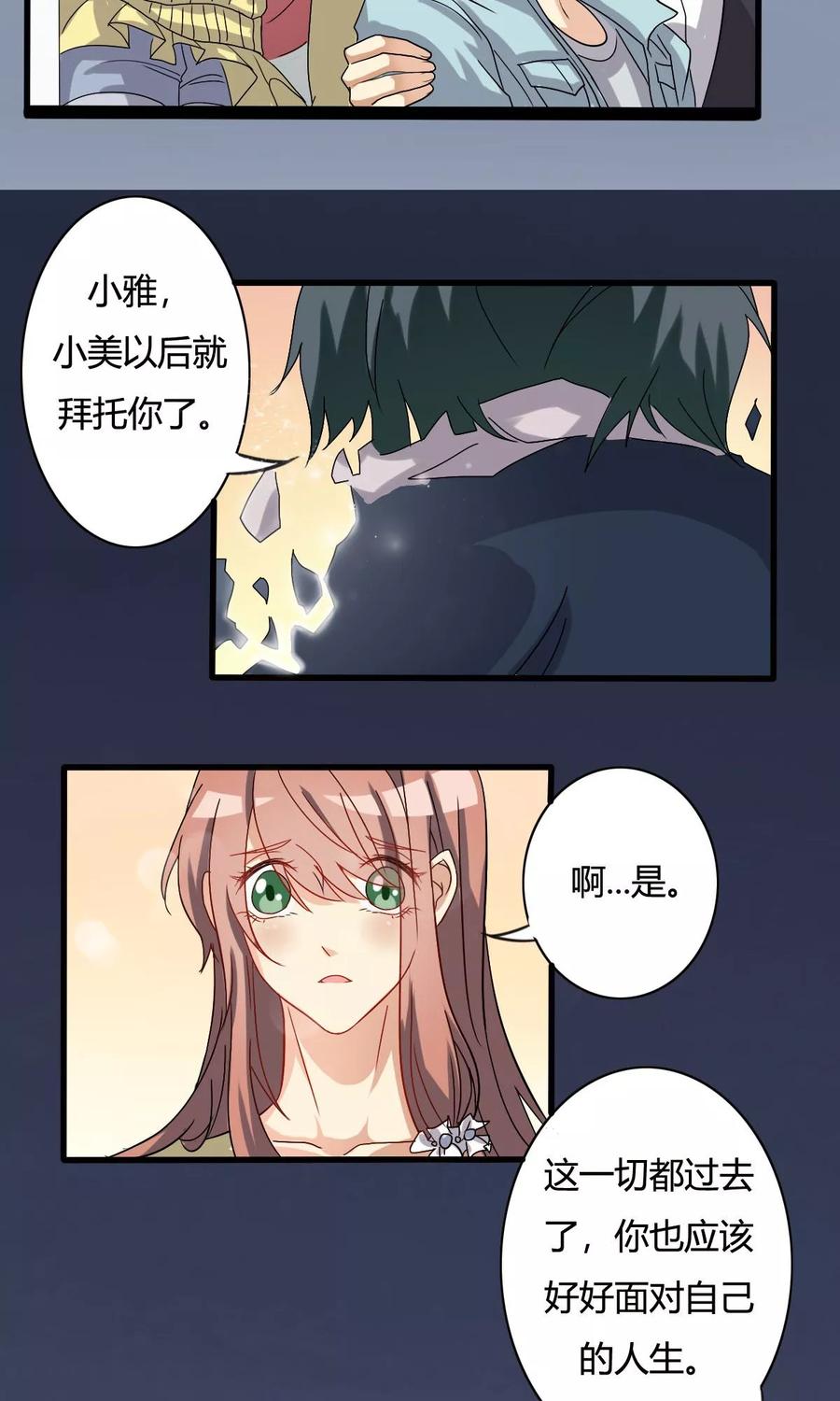 第14话危急时刻2-驱魔辅导员-阿里文学︱漫悠悠（第12张）