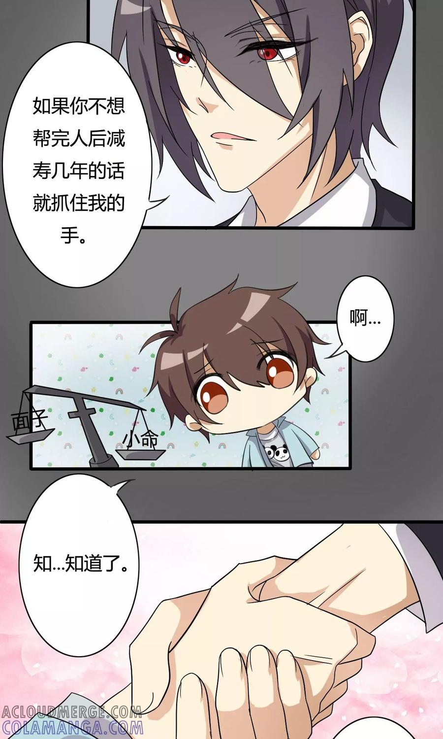第14话危急时刻2-驱魔辅导员-阿里文学︱漫悠悠（第5张）