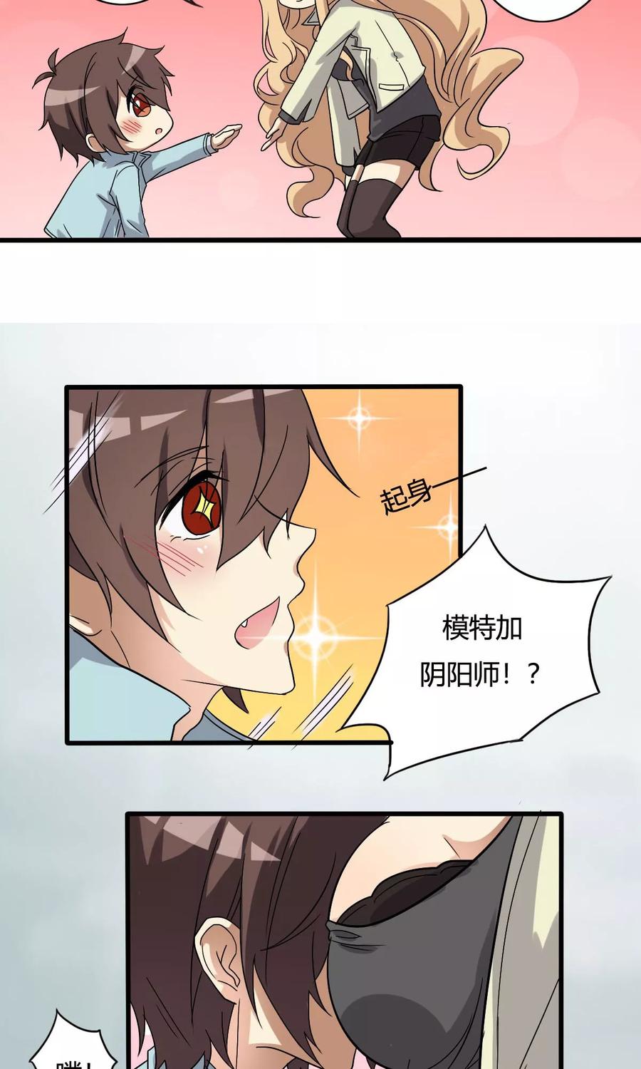 第15话请君入瓮-驱魔辅导员-阿里文学︱漫悠悠（第8张）