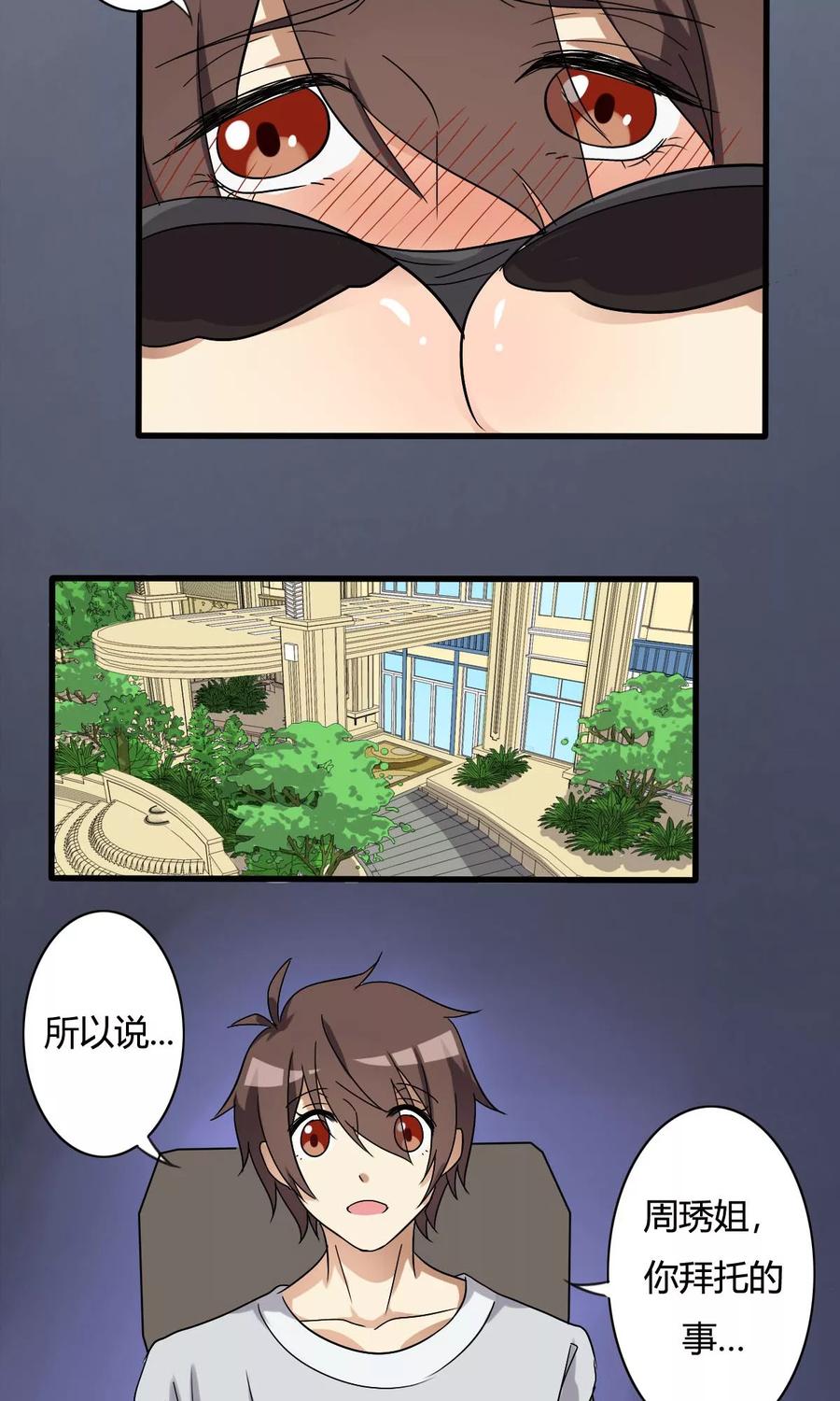 第15话请君入瓮-驱魔辅导员-阿里文学︱漫悠悠（第10张）