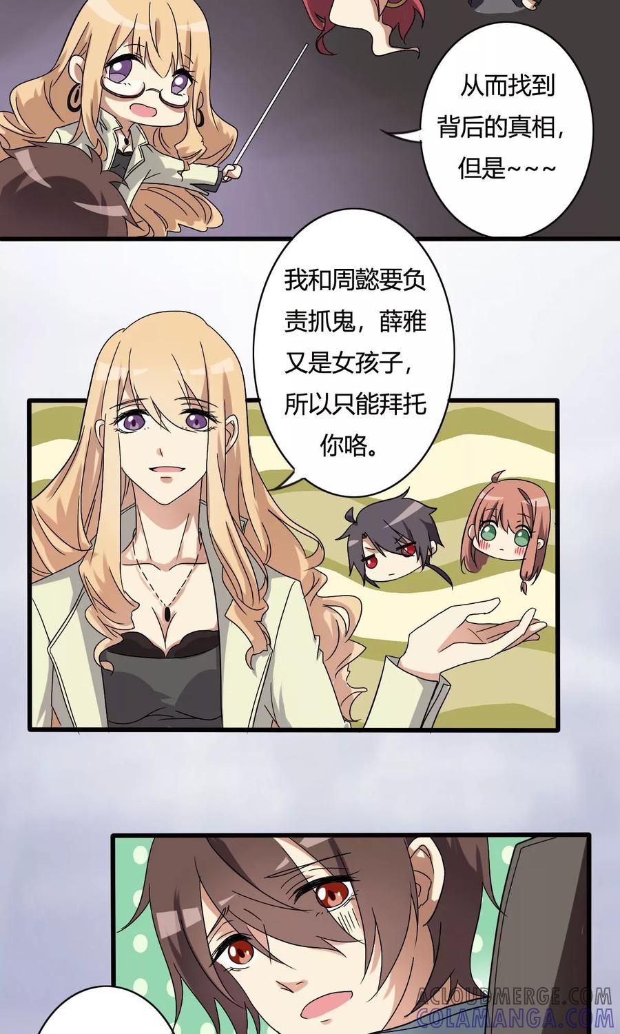 第15话请君入瓮-驱魔辅导员-阿里文学︱漫悠悠（第13张）