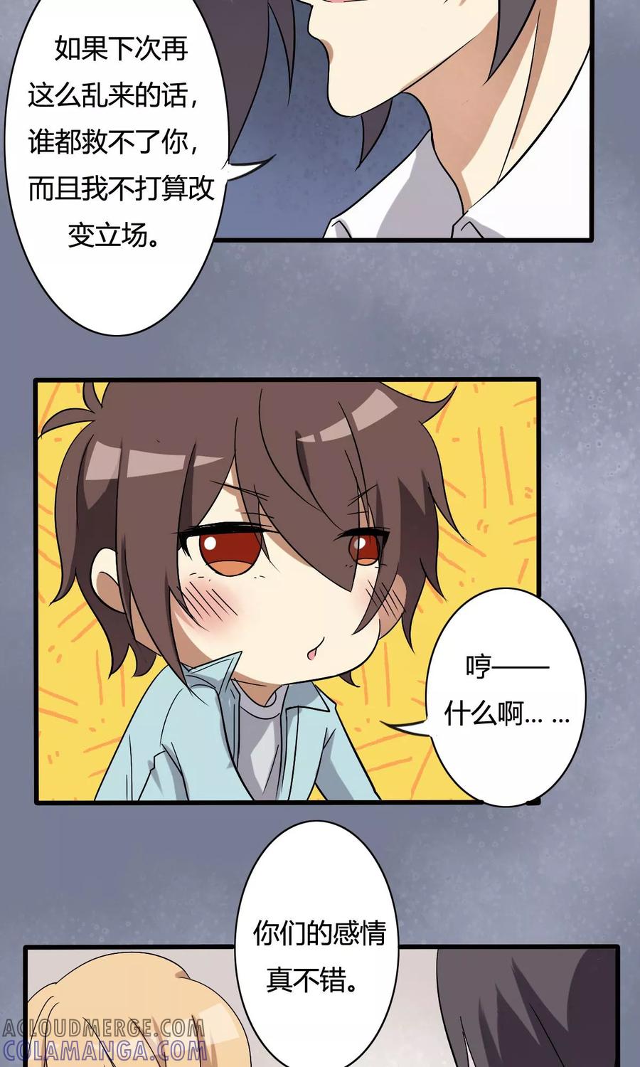第15话请君入瓮-驱魔辅导员-阿里文学︱漫悠悠（第3张）