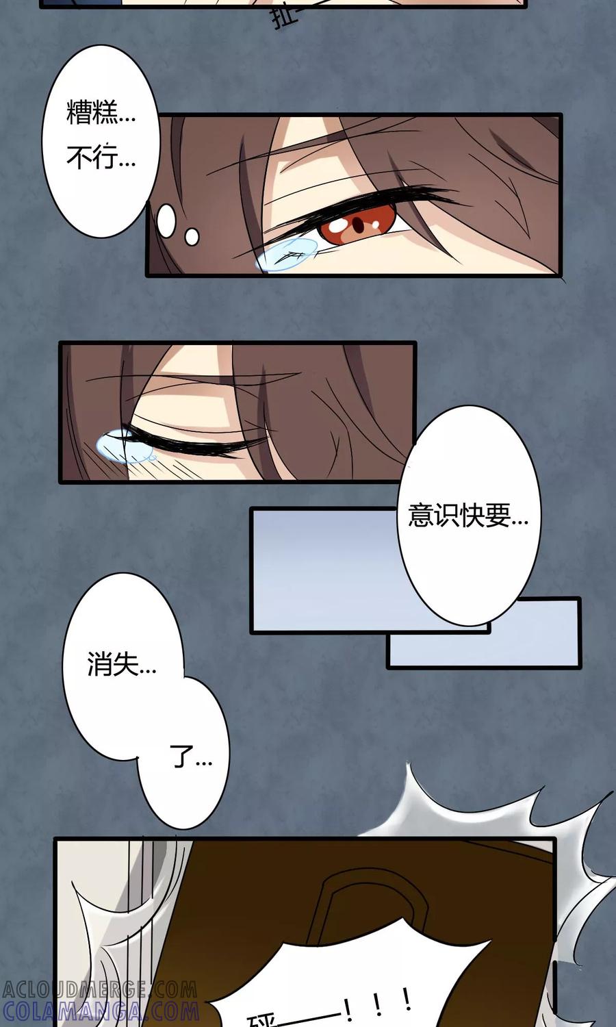 第16话计中计1-驱魔辅导员-阿里文学︱漫悠悠（第9张）