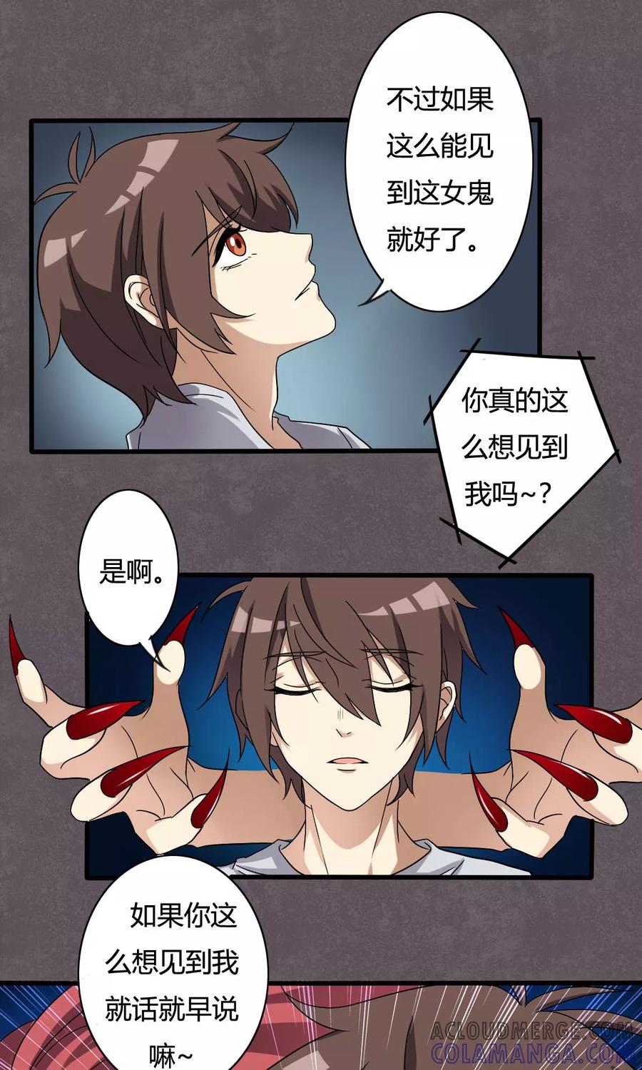 第16话计中计1-驱魔辅导员-阿里文学︱漫悠悠（第6张）