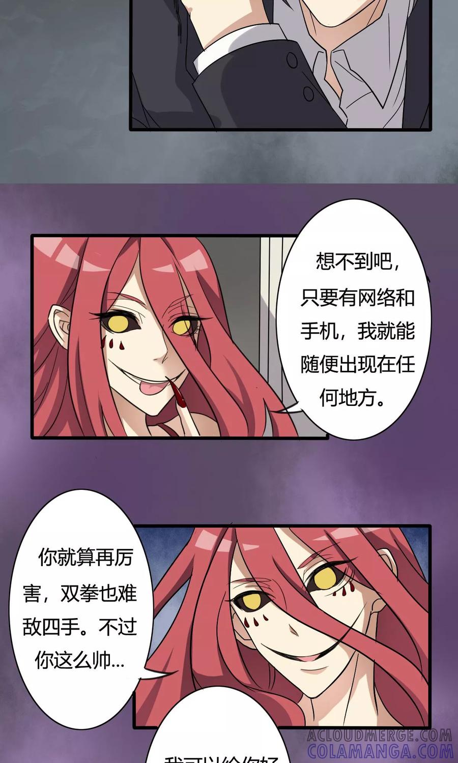 第17话计中计2-驱魔辅导员-阿里文学︱漫悠悠（第9张）