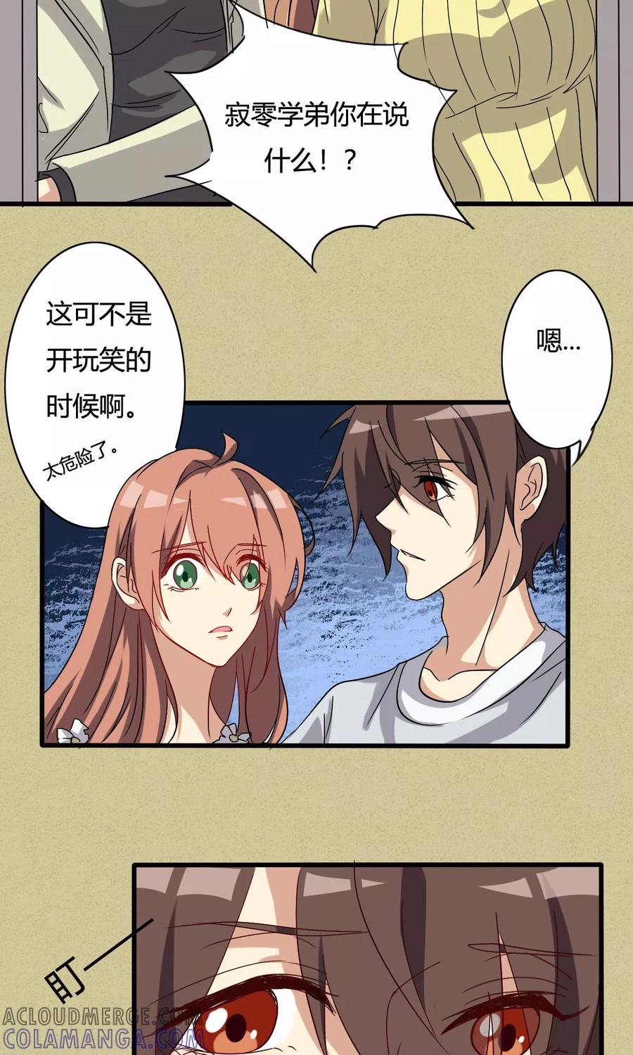 第19话网络的力量-驱魔辅导员-阿里文学︱漫悠悠（第3张）