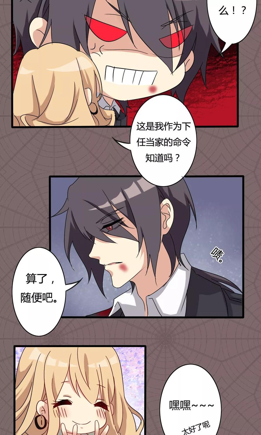 第19话网络的力量-驱魔辅导员-阿里文学︱漫悠悠（第8张）