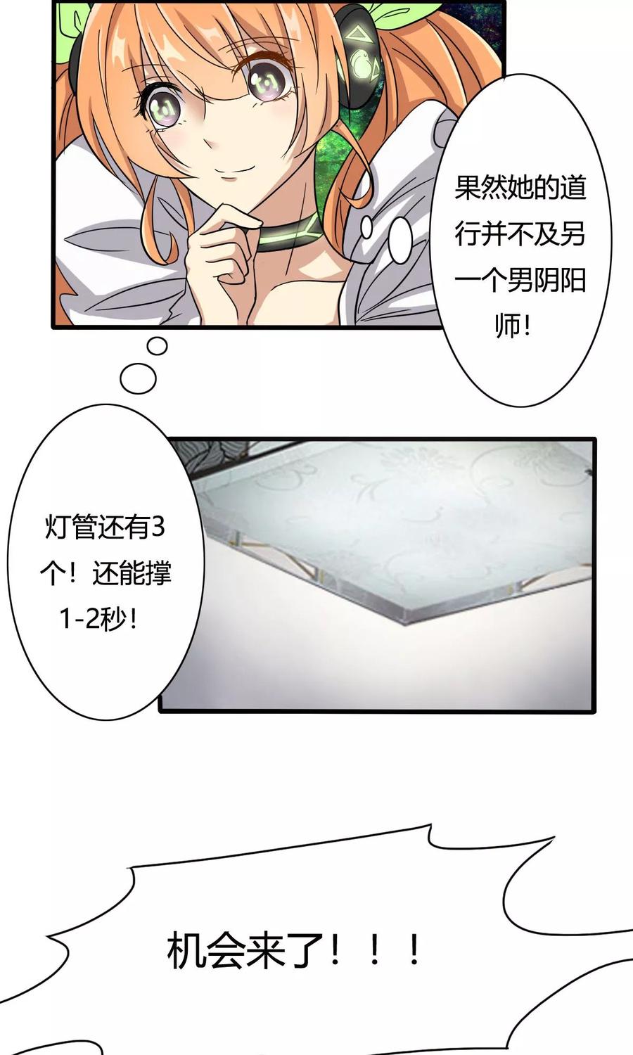 第21话玛蒂尔达的反击-驱魔辅导员-阿里文学︱漫悠悠（第8张）