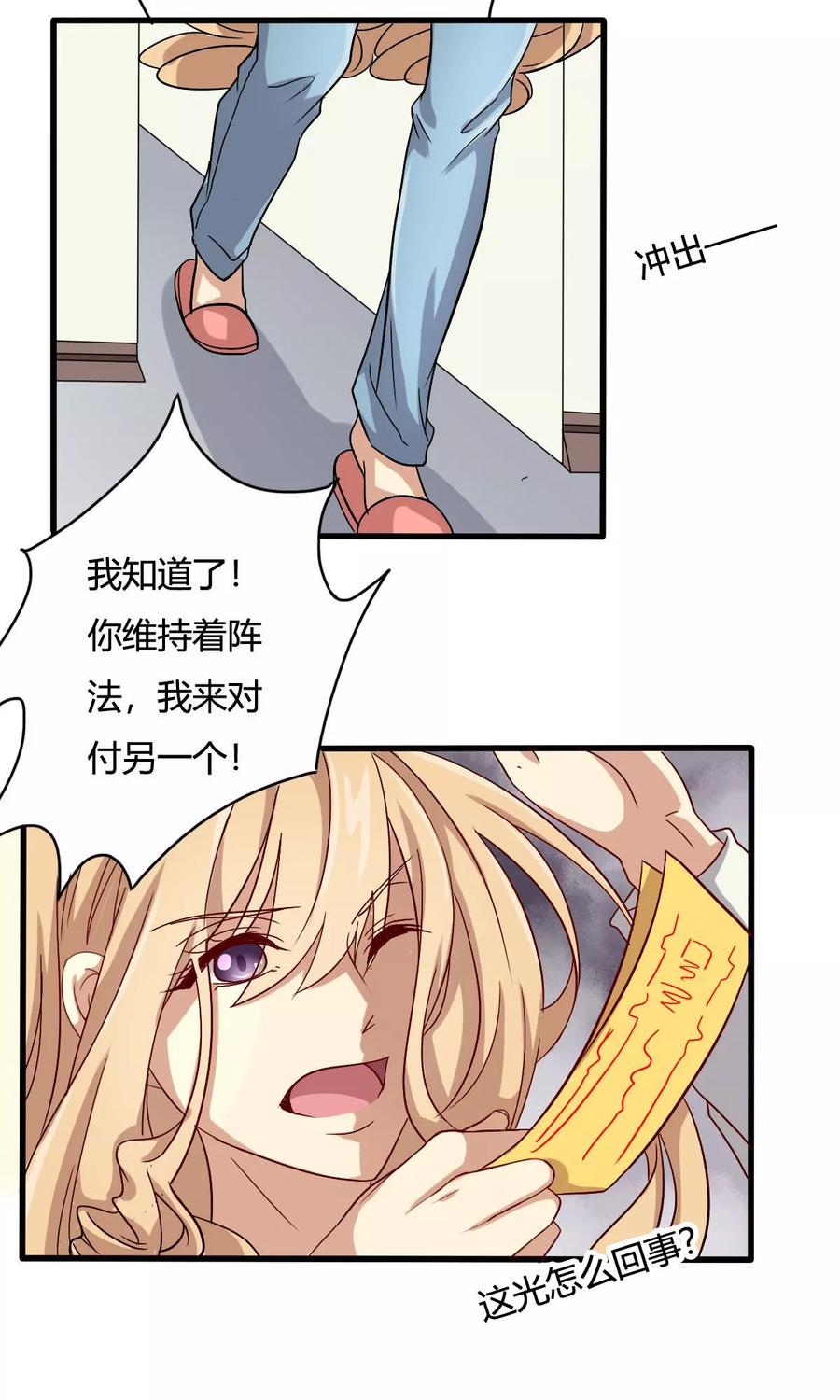 第21话玛蒂尔达的反击-驱魔辅导员-阿里文学︱漫悠悠（第6张）