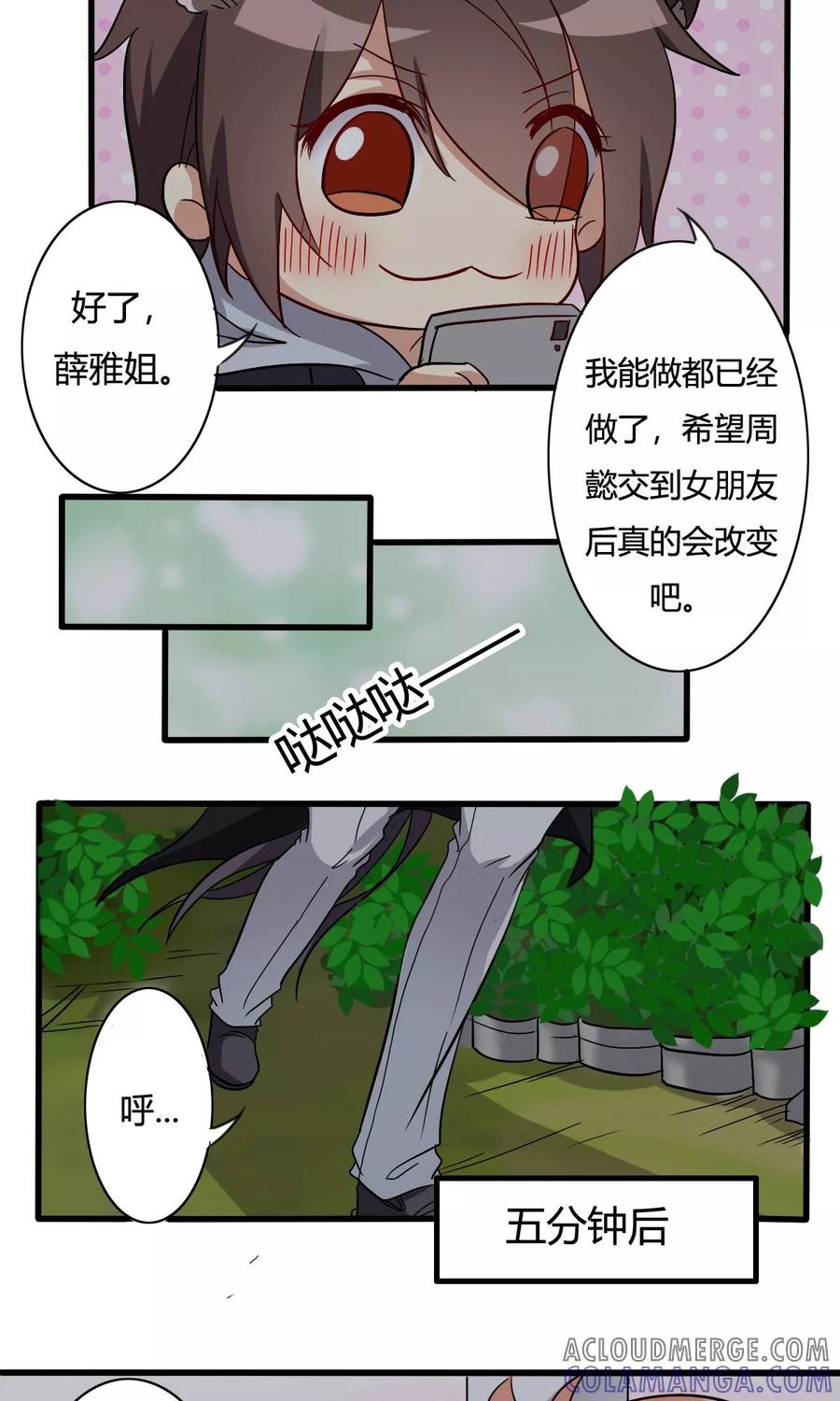 第24话周懿的春天？1-驱魔辅导员-阿里文学︱漫悠悠（第11张）