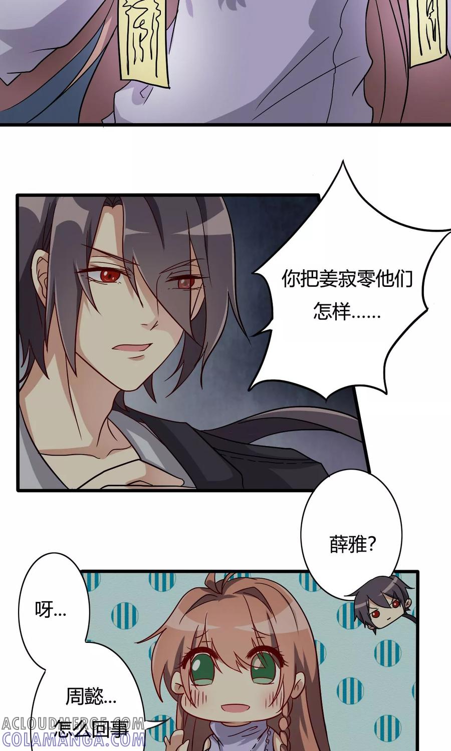 第25话周懿的春天？2-驱魔辅导员-阿里文学︱漫悠悠（第2张）