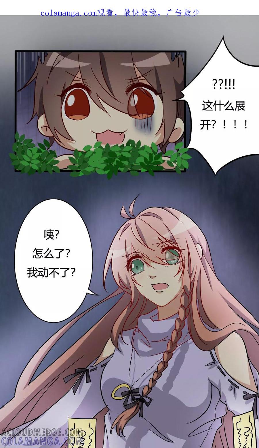 第25话周懿的春天？2-驱魔辅导员-阿里文学︱漫悠悠（第1张）