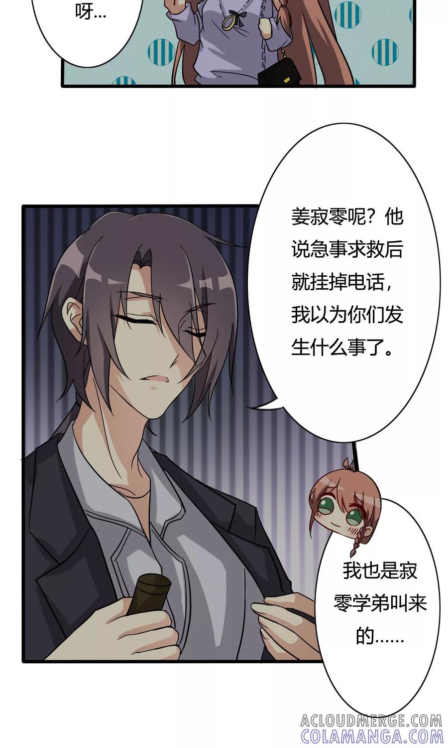 第25话周懿的春天？2-驱魔辅导员-阿里文学︱漫悠悠（第3张）