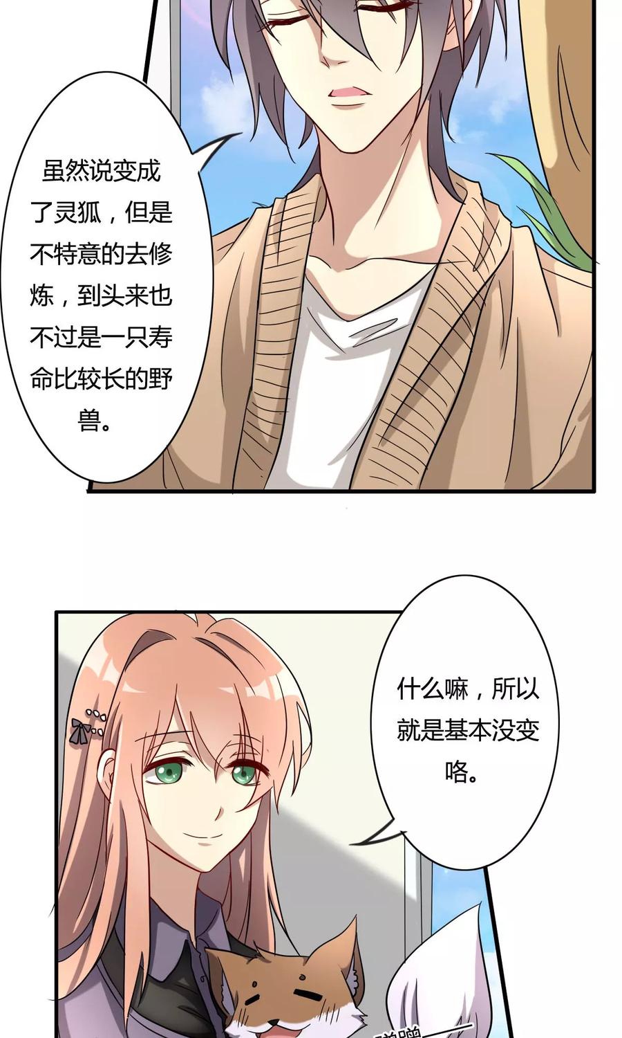 第29话灵狐肖玲-驱魔辅导员-阿里文学︱漫悠悠（第12张）