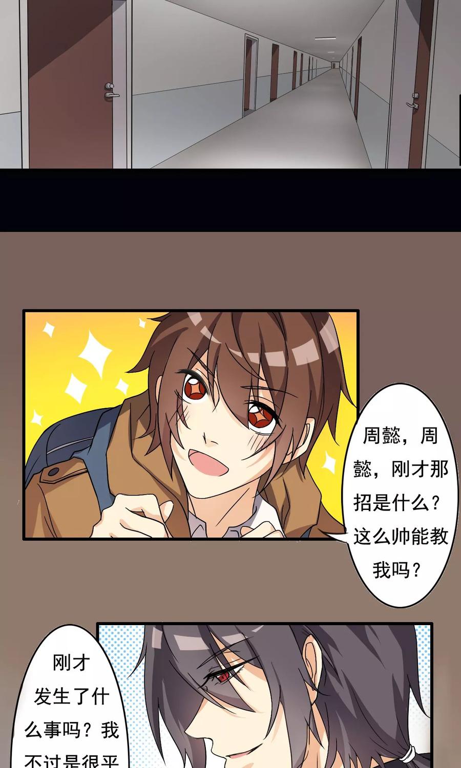 第3话凶间501(1)-驱魔辅导员-阿里文学︱漫悠悠（第6张）
