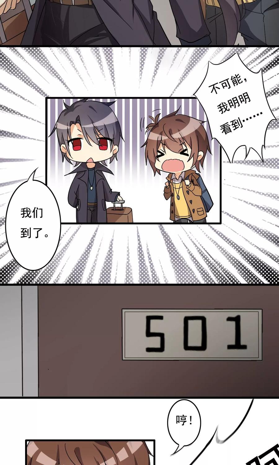 第3话凶间501(1)-驱魔辅导员-阿里文学︱漫悠悠（第8张）