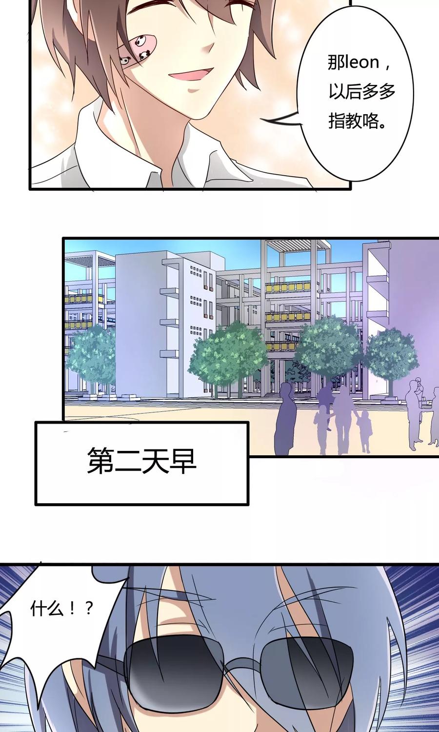 第30话电子宅男-驱魔辅导员-阿里文学︱漫悠悠（第8张）