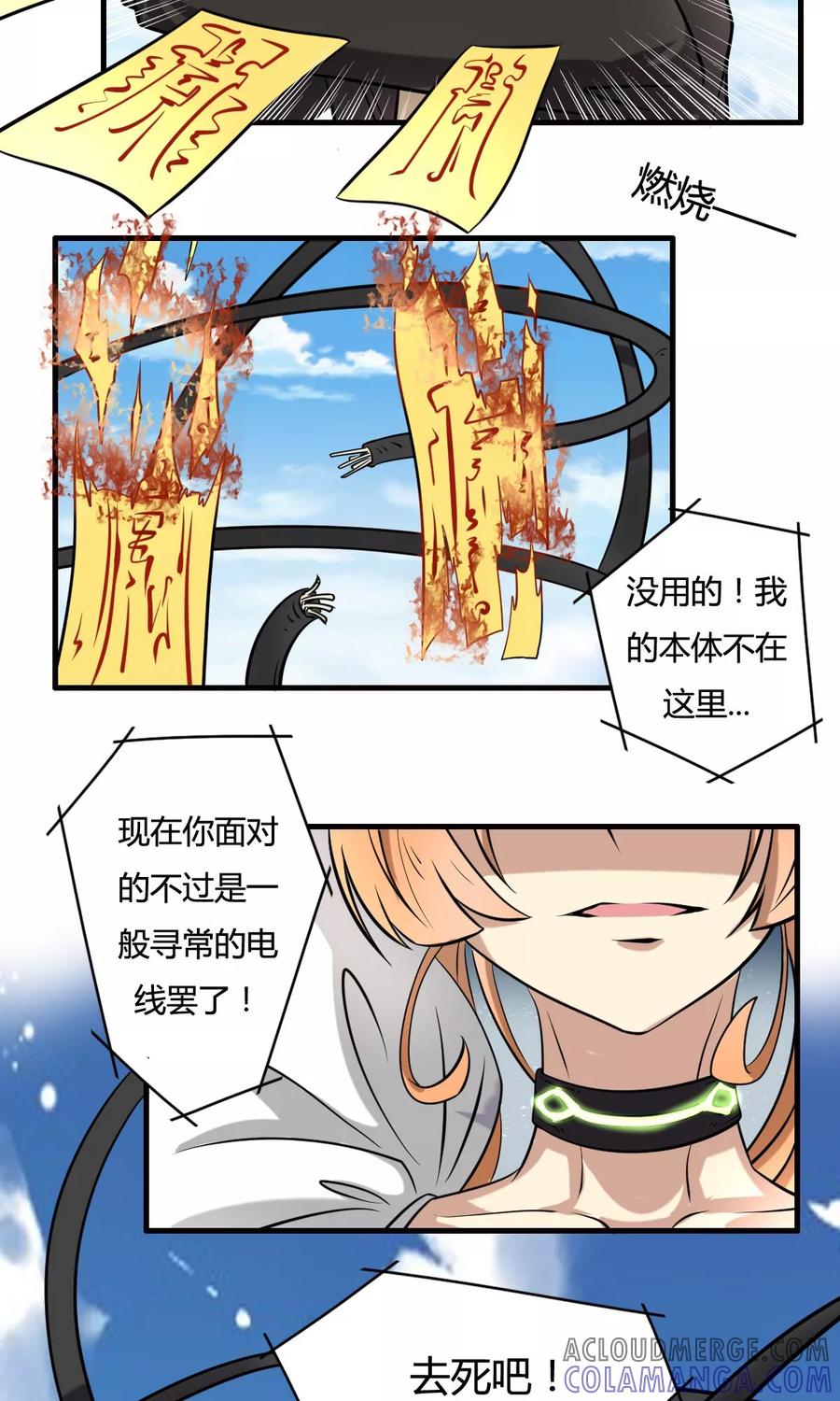 第31话邪恶间谍-驱魔辅导员-阿里文学︱漫悠悠（第9张）