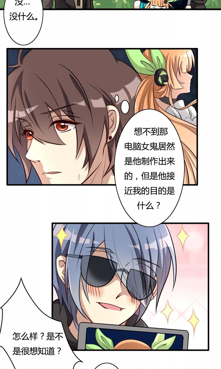 第31话邪恶间谍-驱魔辅导员-阿里文学︱漫悠悠（第2张）
