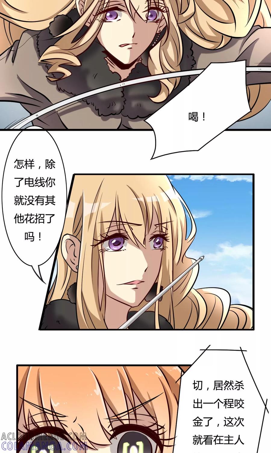 第31话邪恶间谍-驱魔辅导员-阿里文学︱漫悠悠（第13张）