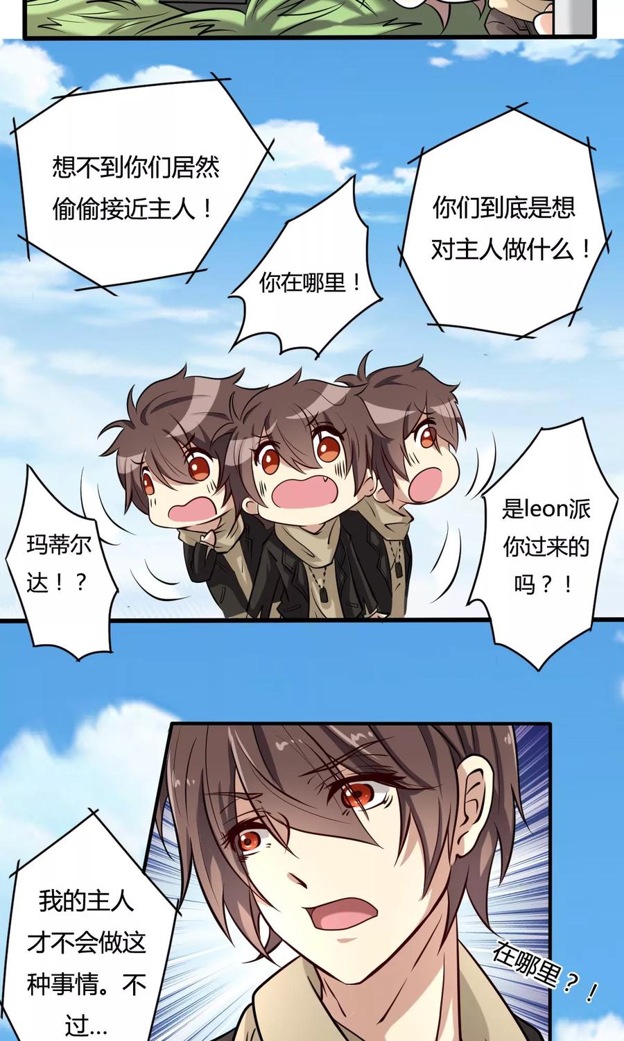 第31话邪恶间谍-驱魔辅导员-阿里文学︱漫悠悠（第6张）