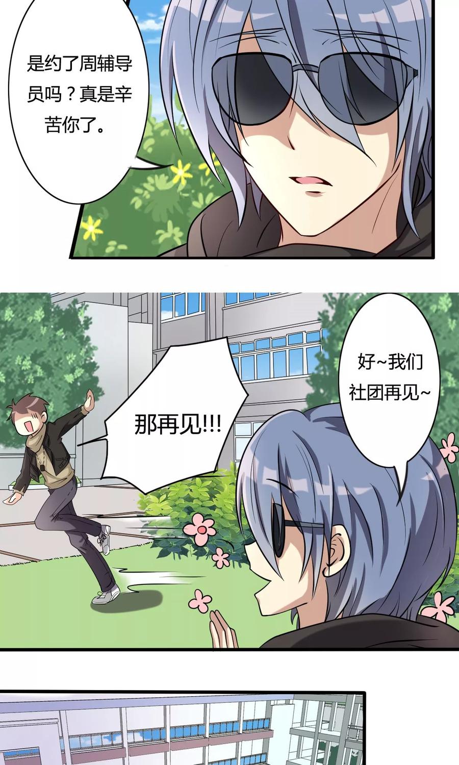 第31话邪恶间谍-驱魔辅导员-阿里文学︱漫悠悠（第4张）