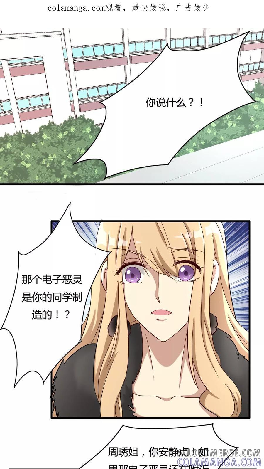 第32话花园会议-驱魔辅导员-阿里文学︱漫悠悠（第1张）