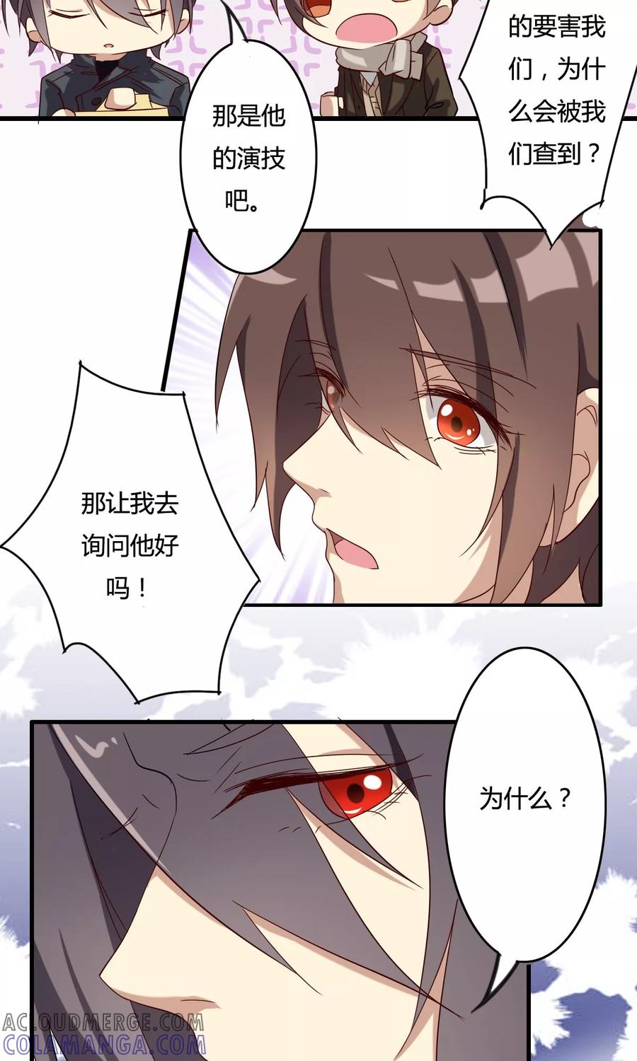 第32话花园会议-驱魔辅导员-阿里文学︱漫悠悠（第15张）