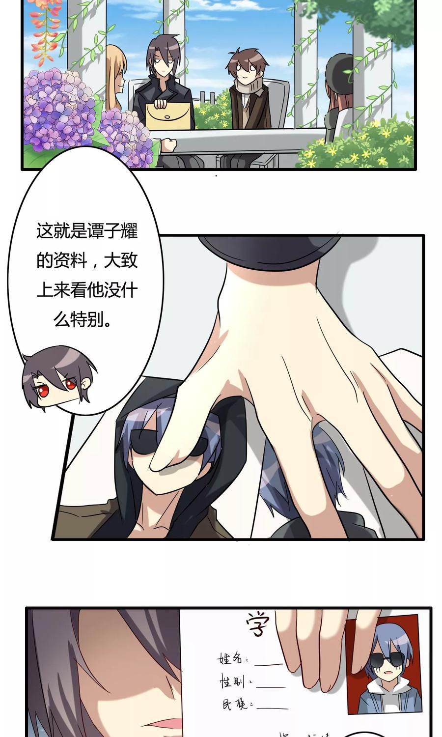 第32话花园会议-驱魔辅导员-阿里文学︱漫悠悠（第12张）