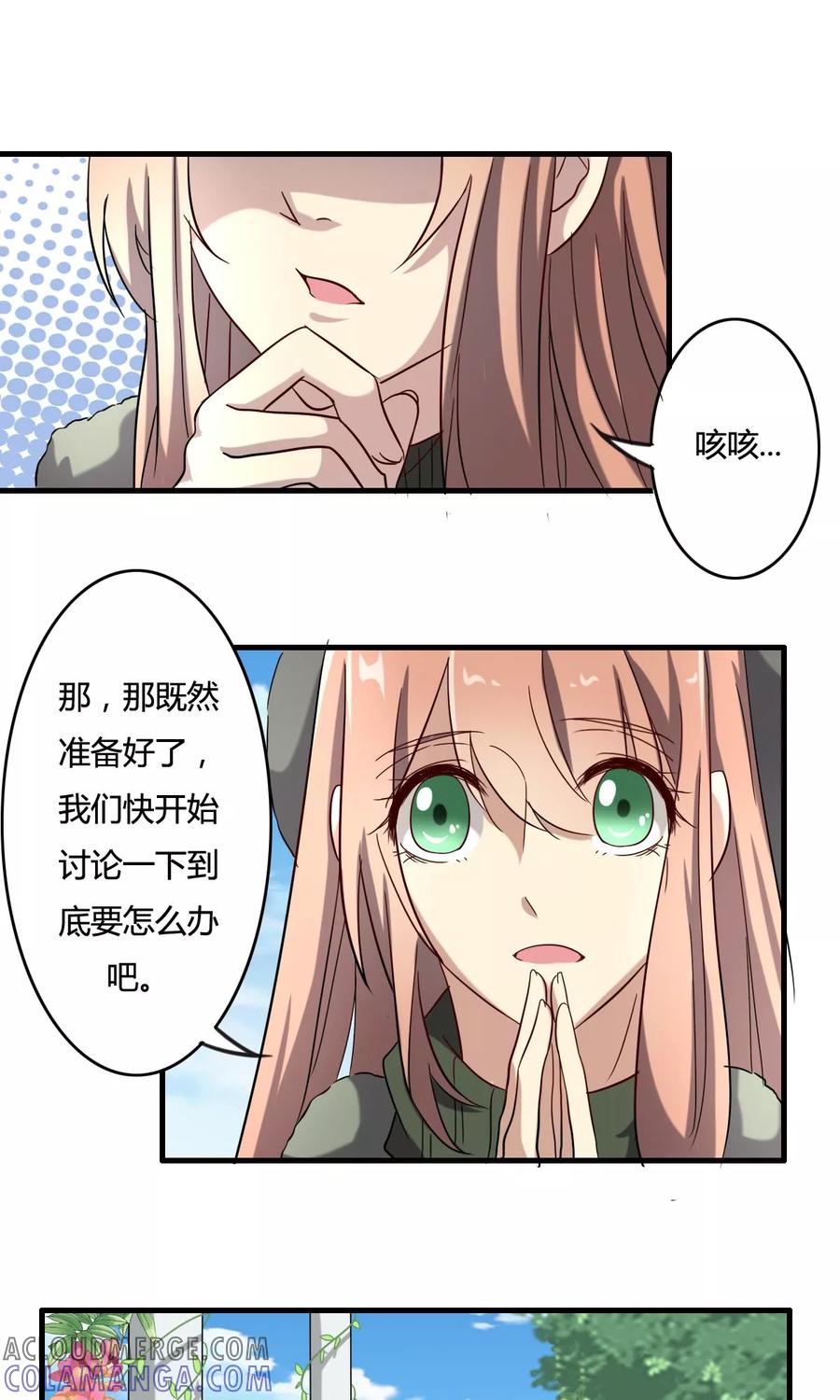 第32话花园会议-驱魔辅导员-阿里文学︱漫悠悠（第11张）