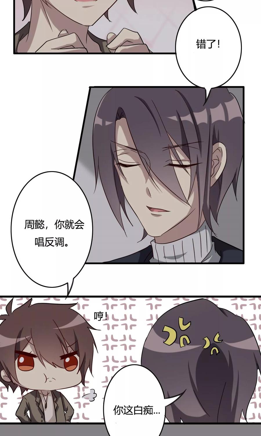 第36话病毒散播-驱魔辅导员-阿里文学︱漫悠悠（第6张）