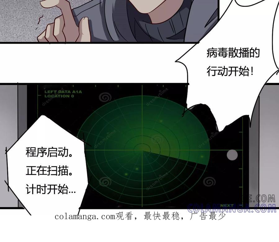 第36话病毒散播-驱魔辅导员-阿里文学︱漫悠悠（第19张）