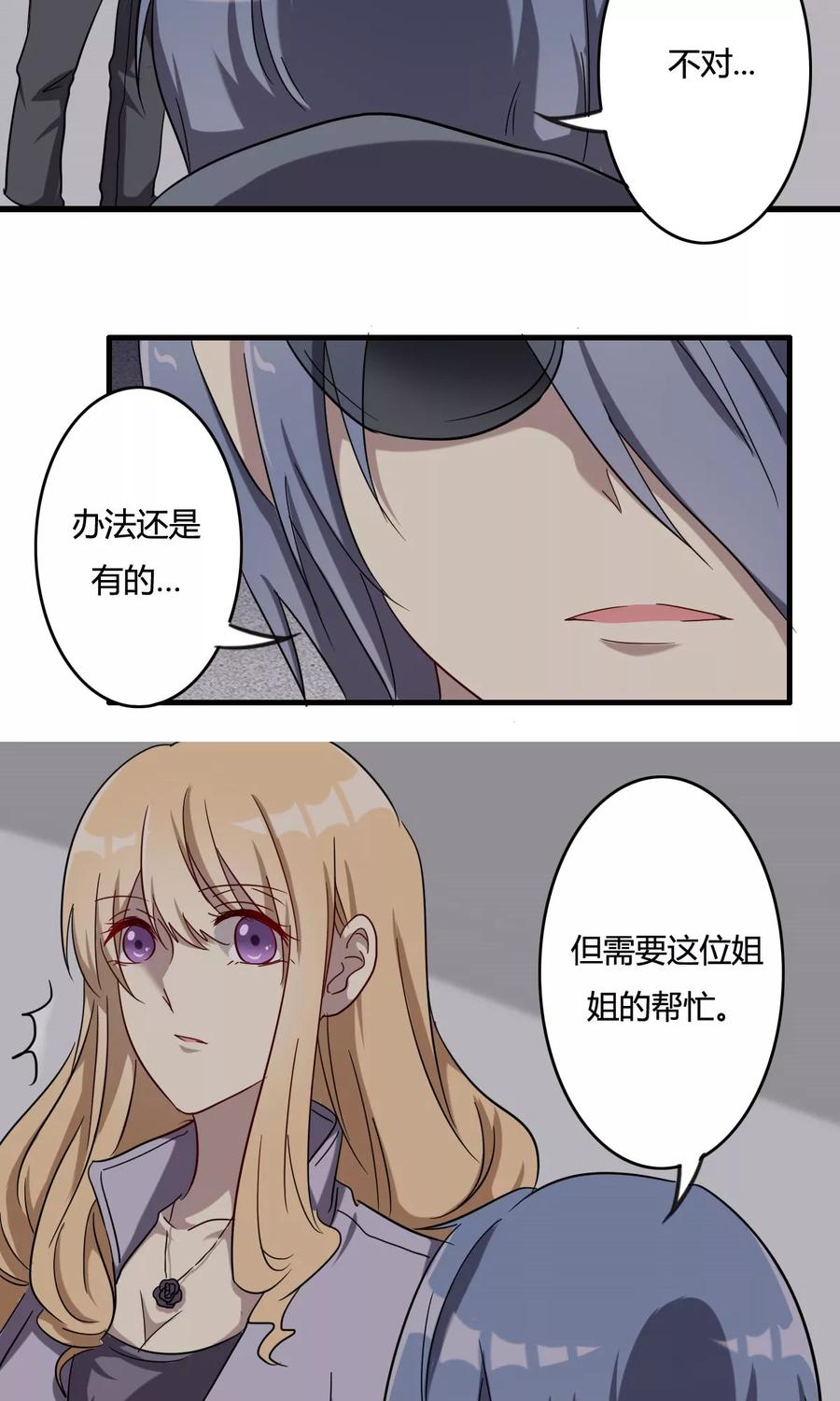 第36话病毒散播-驱魔辅导员-阿里文学︱漫悠悠（第8张）