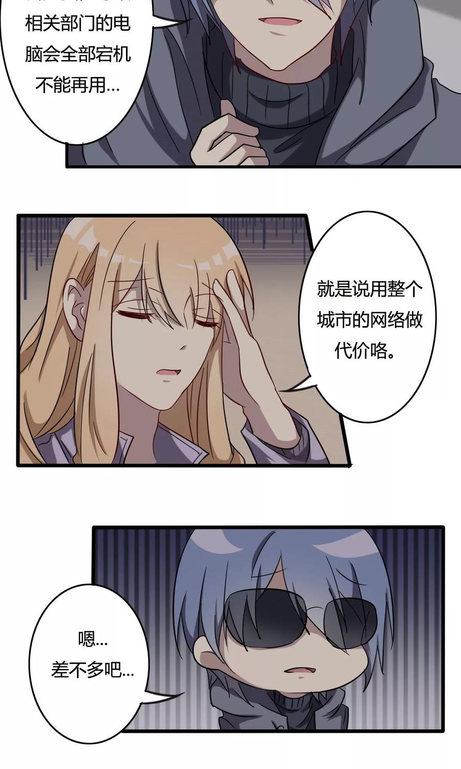 第36话病毒散播-驱魔辅导员-阿里文学︱漫悠悠（第12张）
