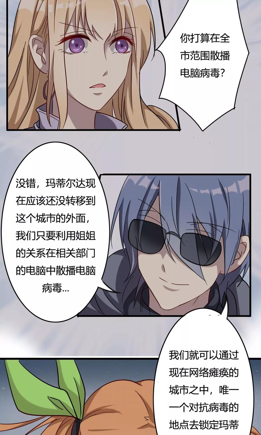 第36话病毒散播-驱魔辅导员-阿里文学︱漫悠悠（第10张）