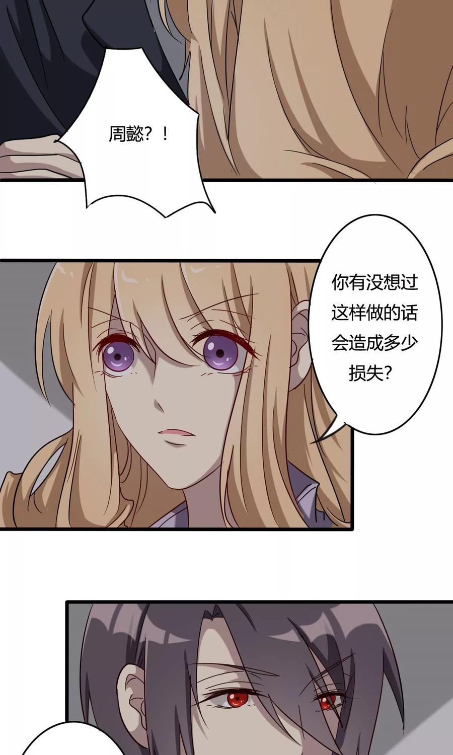 第36话病毒散播-驱魔辅导员-阿里文学︱漫悠悠（第14张）