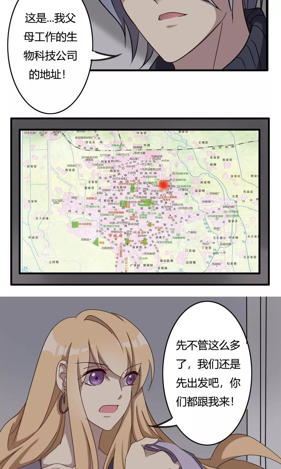 第37话生死时速-驱魔辅导员-阿里文学︱漫悠悠（第4张）