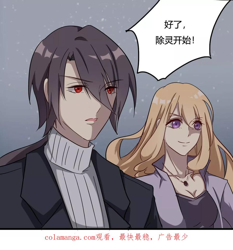 第37话生死时速-驱魔辅导员-阿里文学︱漫悠悠（第16张）