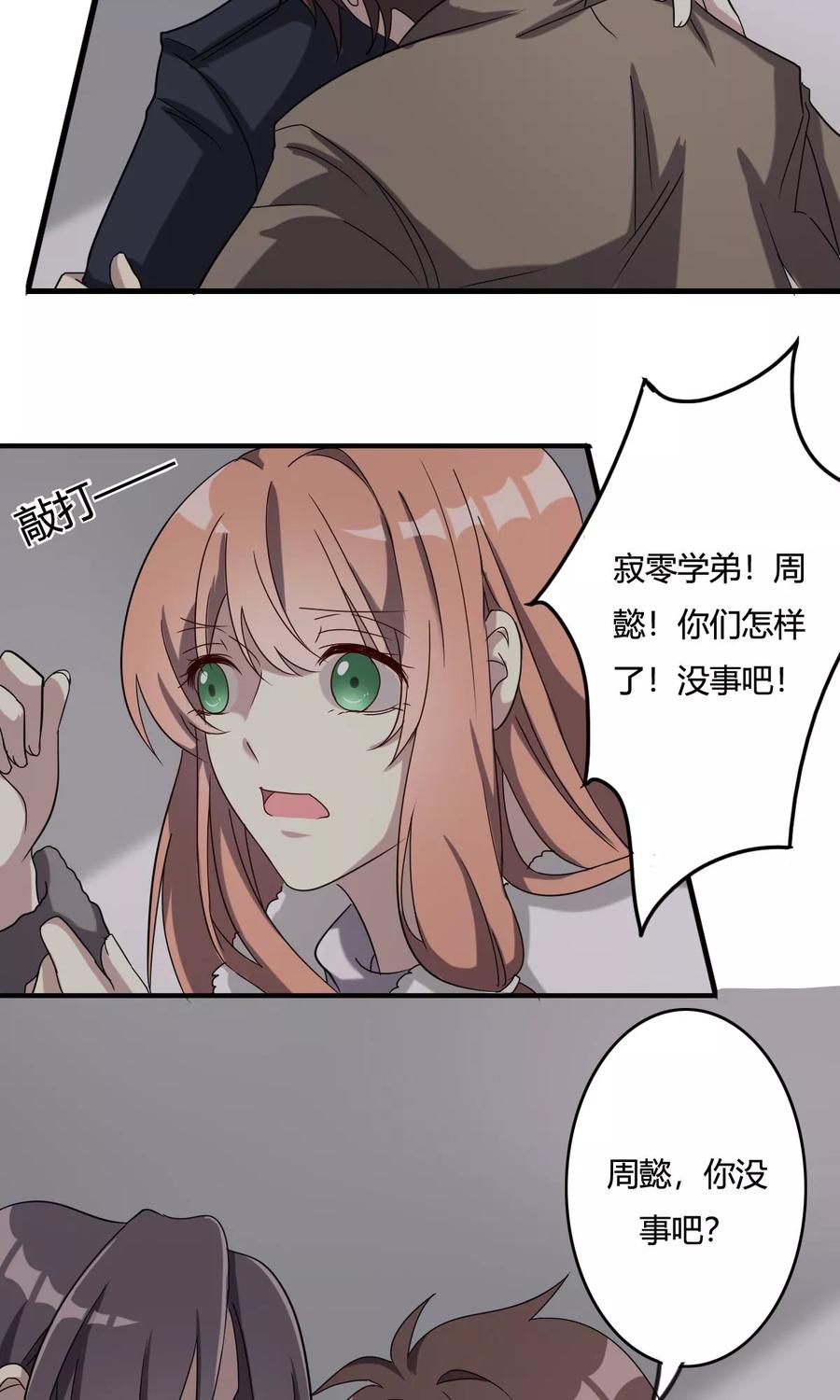 第39话兵分两路-驱魔辅导员-阿里文学︱漫悠悠（第2张）