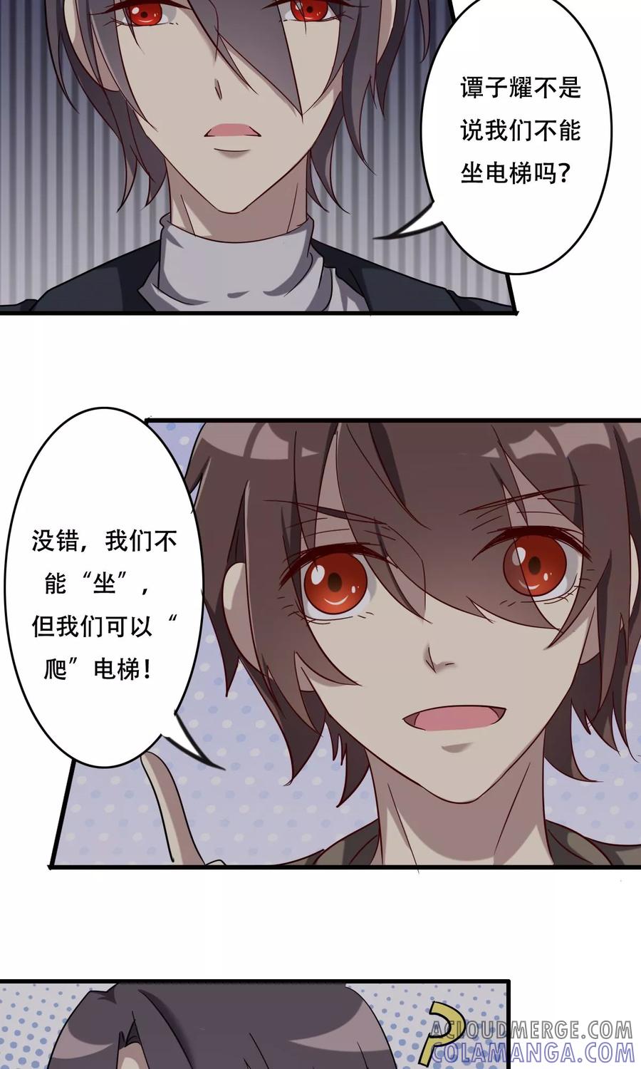 第40话前进的障碍-驱魔辅导员-阿里文学︱漫悠悠（第17张）