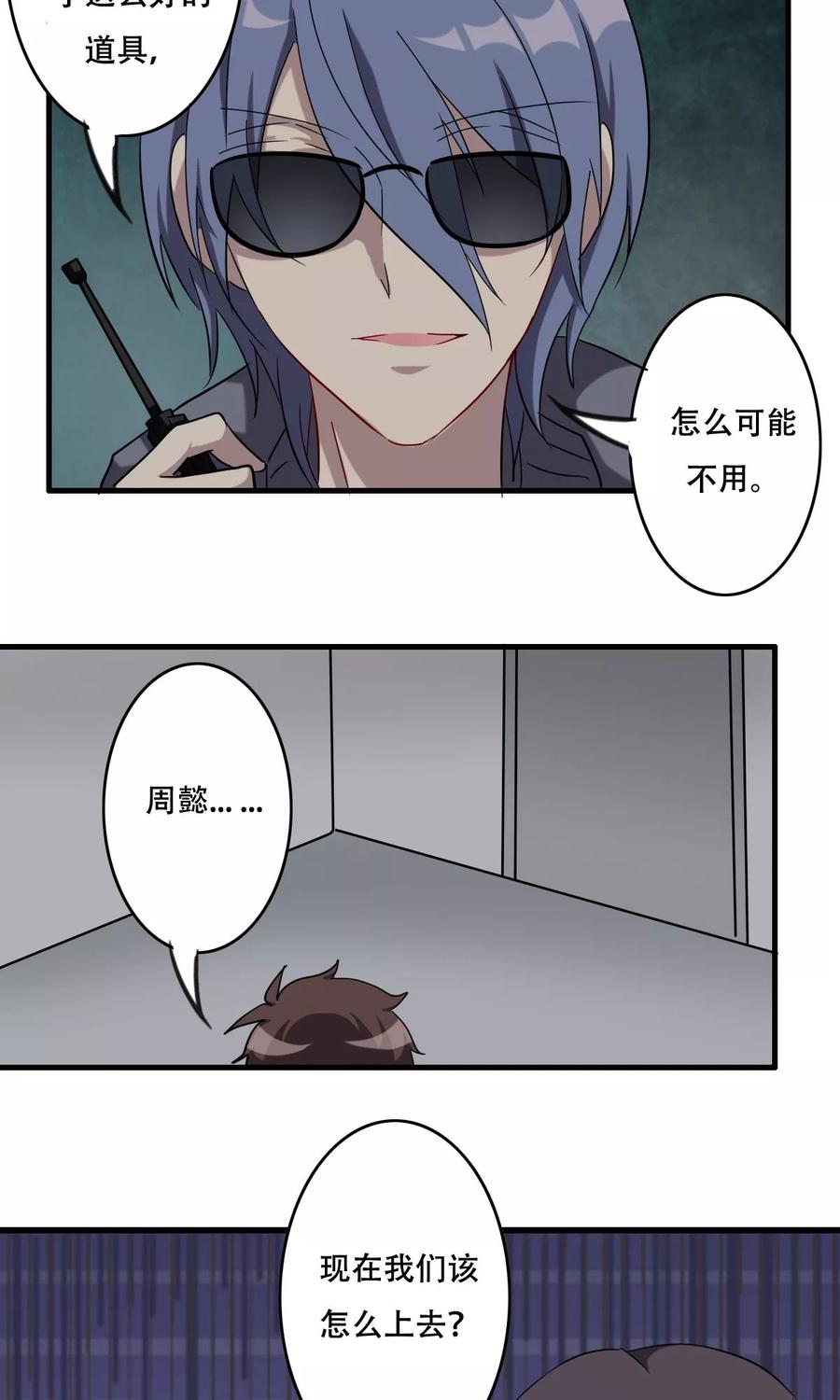 第40话前进的障碍-驱魔辅导员-阿里文学︱漫悠悠（第12张）