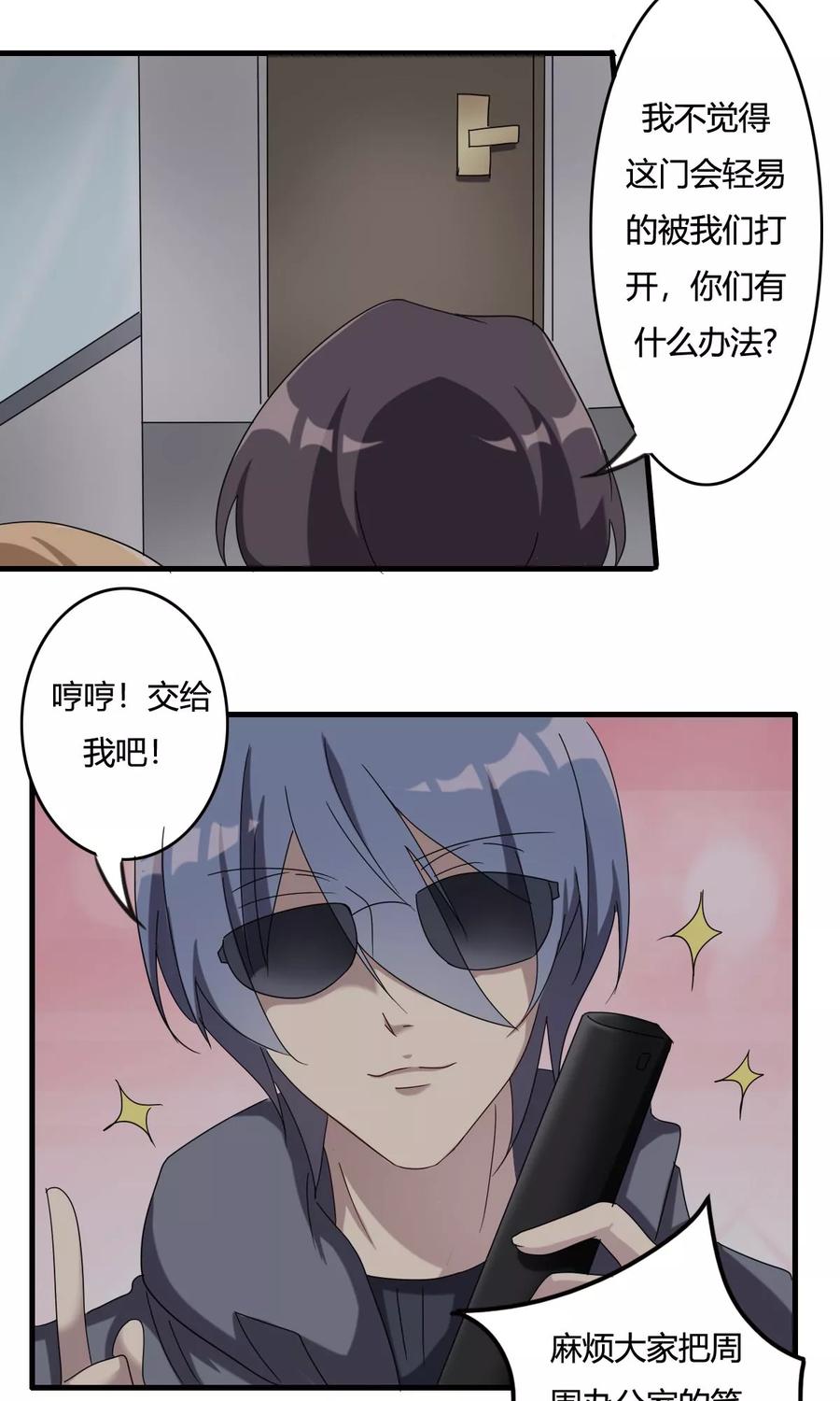 第41话最后的房间-驱魔辅导员-阿里文学︱漫悠悠（第16张）