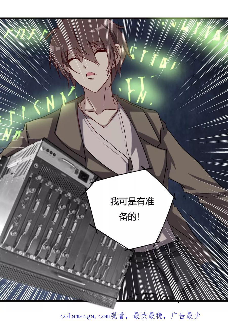 第43话再次出现的光辉-驱魔辅导员-阿里文学︱漫悠悠（第20张）