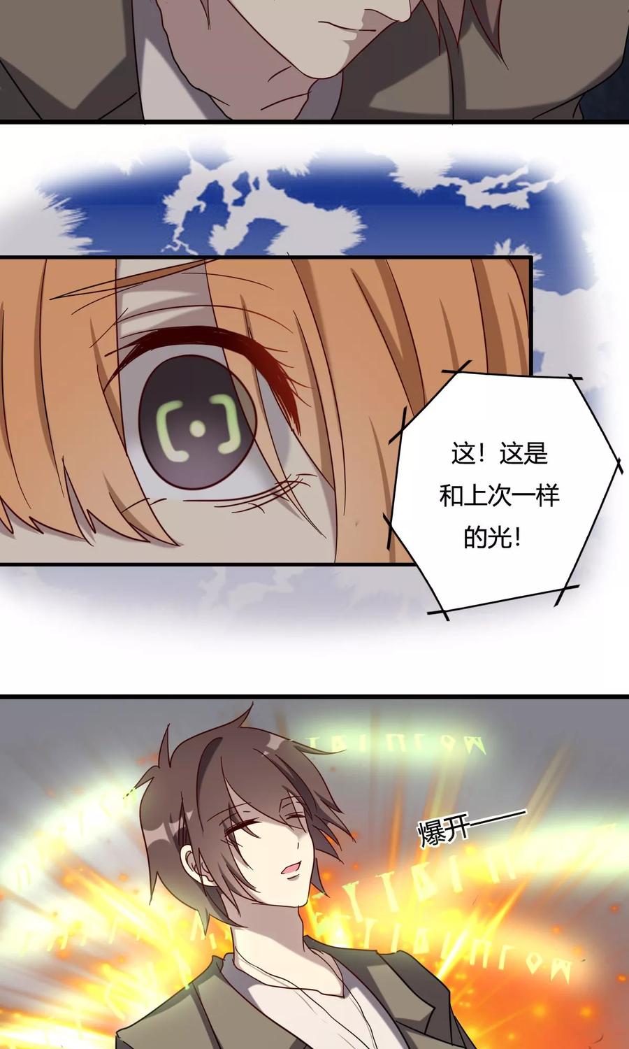 第43话再次出现的光辉-驱魔辅导员-阿里文学︱漫悠悠（第18张）