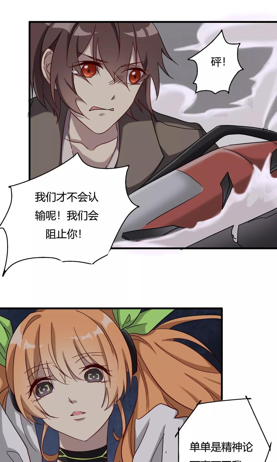 第43话再次出现的光辉-驱魔辅导员-阿里文学︱漫悠悠（第2张）