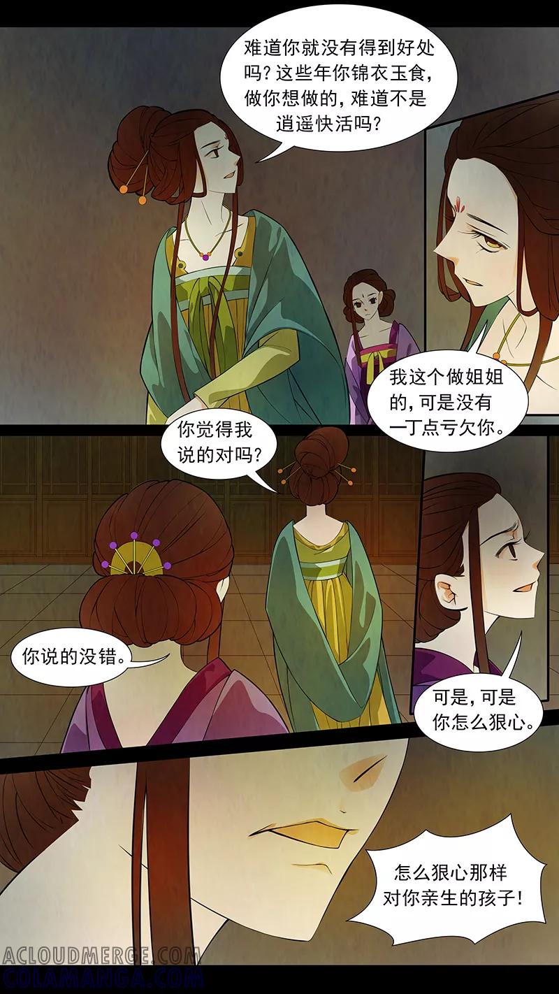 第44话茶闺27-枝间片语-有妖气（第5张）