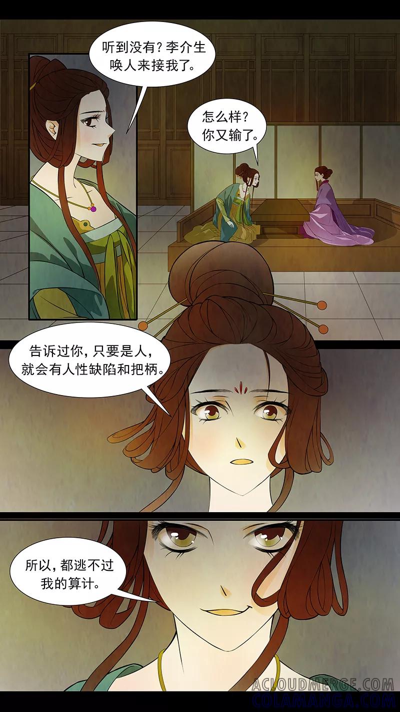第44话茶闺27-枝间片语-有妖气（第2张）