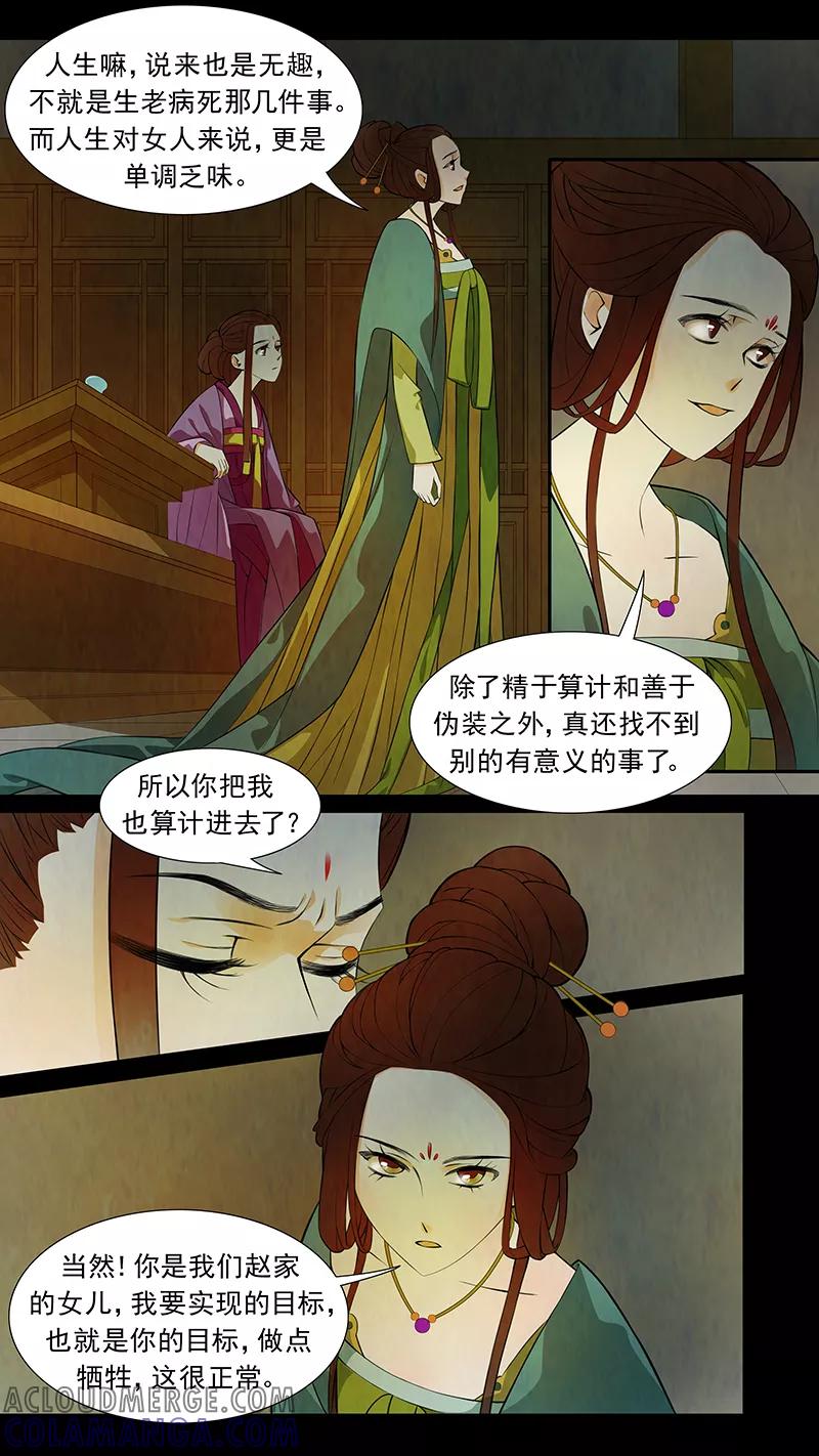 第44话茶闺27-枝间片语-有妖气（第4张）