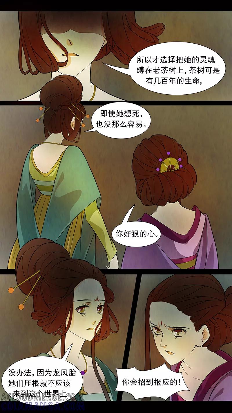 第44话茶闺27-枝间片语-有妖气（第7张）